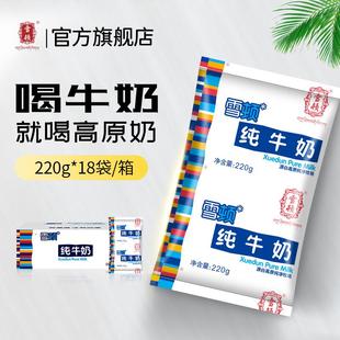 全脂牛奶整箱220g 雪顿纯牛奶高原牧场儿童牛奶学生早餐奶袋装