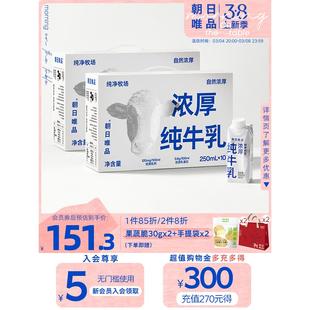 2箱装 朝日唯品纯牛奶 10盒 纯奶 梦幻盖纯牛乳250ml 营养早餐奶