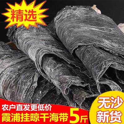 海带干货2斤厚整颗干海带昆布煲汤新鲜海带头丝片结荣成批商用根