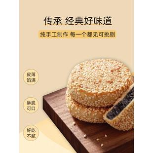 小麻饼传统手工饼干零食糕点五仁豆沙芝麻饼休闲怀旧小吃点心 老式