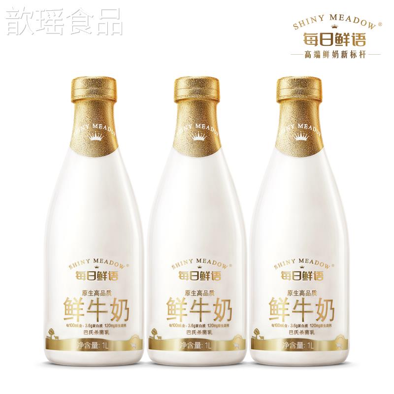 每日鲜语鲜牛奶1L*3瓶装牛奶鲜奶