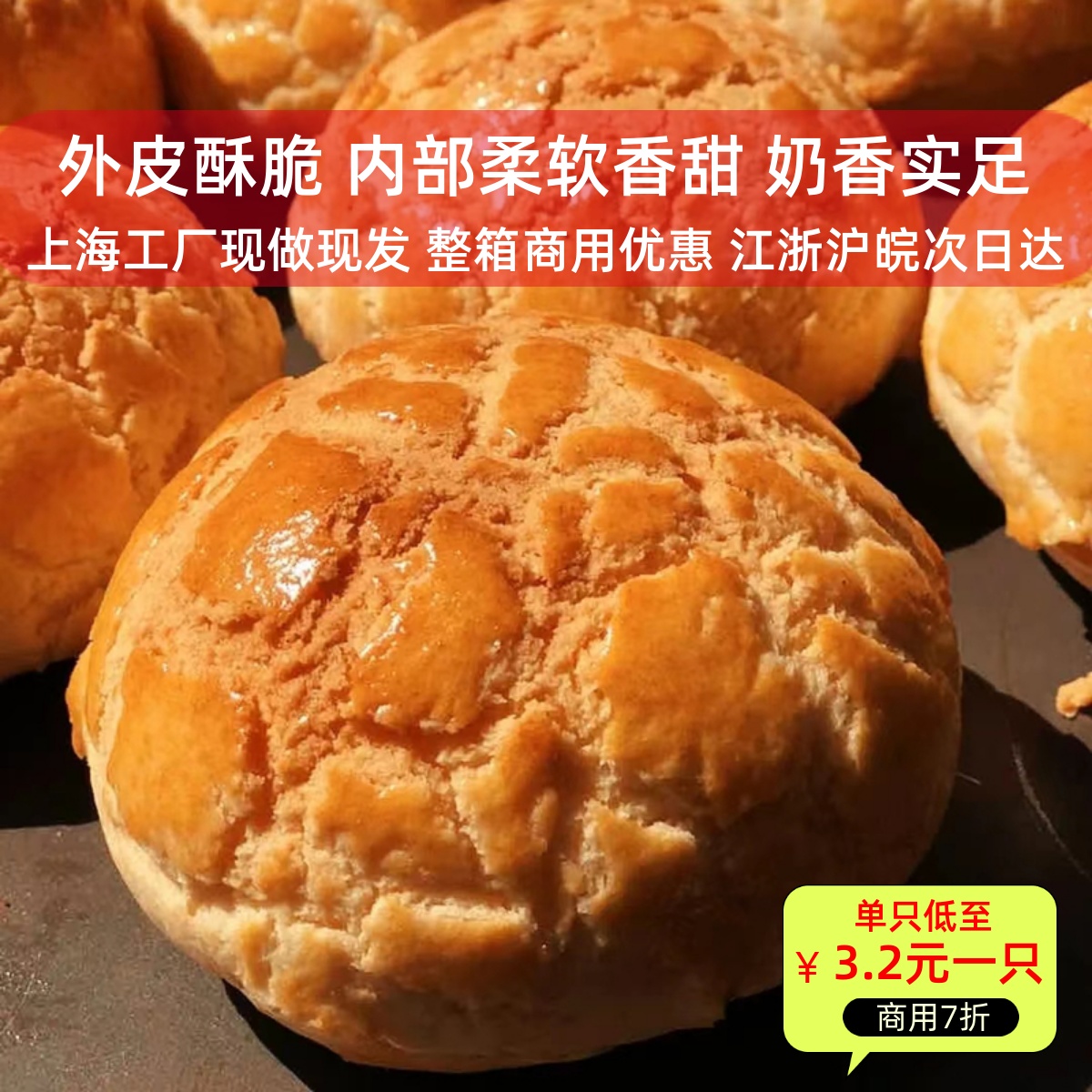 联尚港式冰火菠萝油半成品面包胚餐厅咖啡奶茶店商用厚酥皮菠萝包
