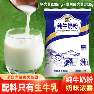 生牛乳纯奶粉中老年学生营养早餐冲饮内蒙古全脂牛奶粉烘焙原材料