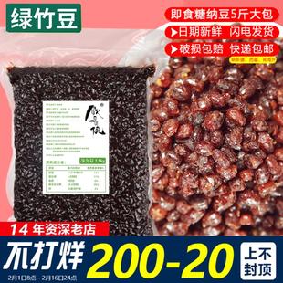 糖纳豆熟红豆奶茶店专用原材料红纳豆蜜豆即食烘焙配料商用绿竹