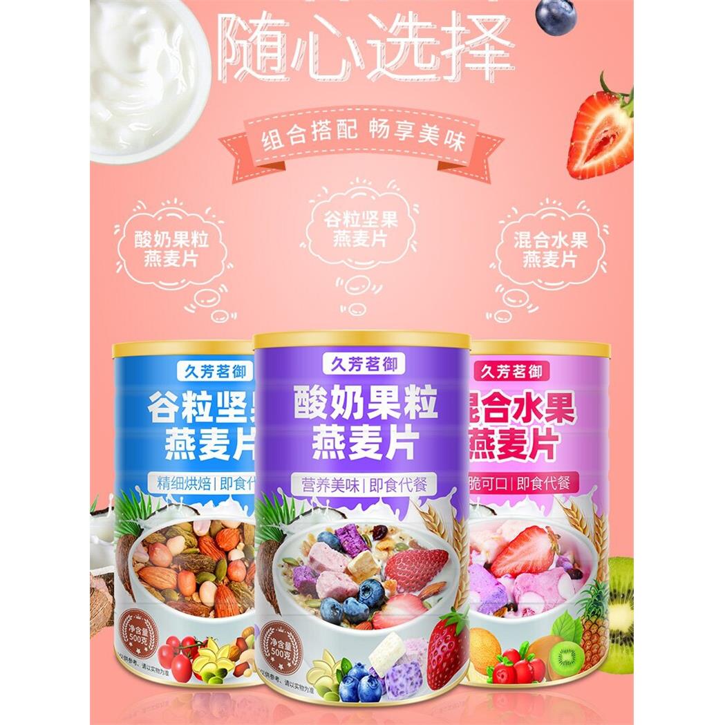 燕麦片水果酸奶果粒坚果学生中老年即食营养代餐冲饮食品罐装麦片