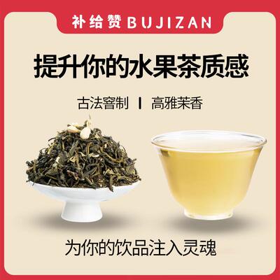 补给赞茉莉毛尖奶茶店专用茉香绿茶水果茶柠檬茶茉莉花茶鲜奶绿妍