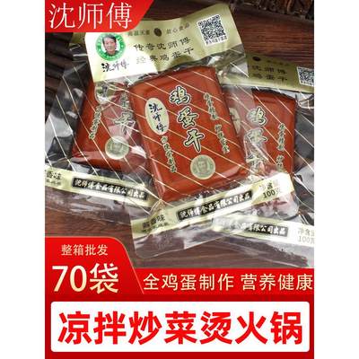 沈师傅鸡蛋干五香味香干旗舰零食10袋100g150g可选非豆干商用整箱