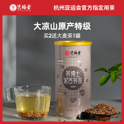 艺福堂特级黑苦荞茶胚芽黑珍珠正宗大凉山花茶黄大麦茶正品旗舰店