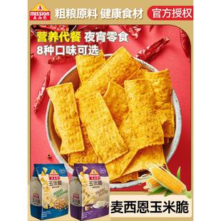 麦西恩玉米片墨西哥玉米脆薯片零食小吃膨化食品小原味脆片休闲