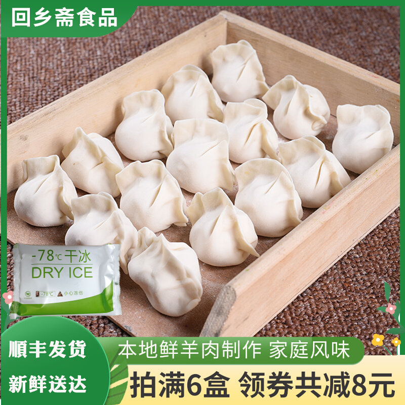 清真羊肉大葱饺子韭菜馅回乡斋纯手工速冻水饺商用蒸煎饺早餐速食