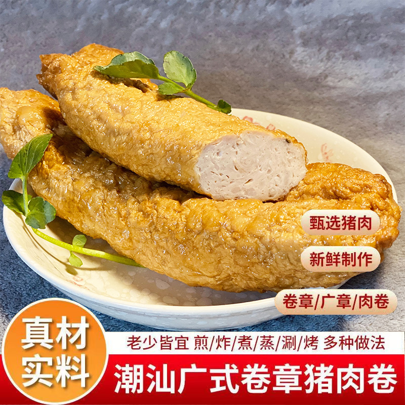 潮汕特产肉卷惠来广章猪肉卷章250g/袋煎炒猪脚饭火锅食材猪肉卷