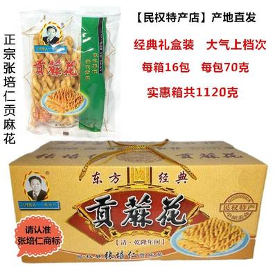 河南商丘民权麻花庄特产第八代传人张培仁贡麻花16袋包邮