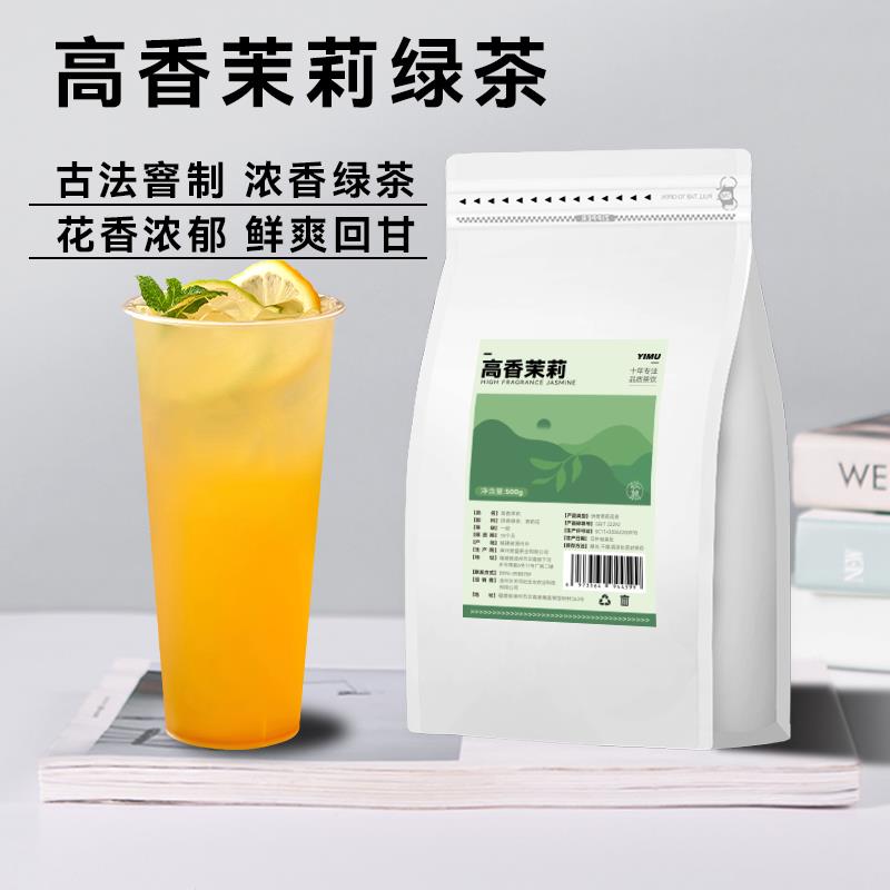 茉莉绿茶奶茶店专用高香茉莉花茶奶绿水果茶茉莉毛尖柠檬茶叶原料