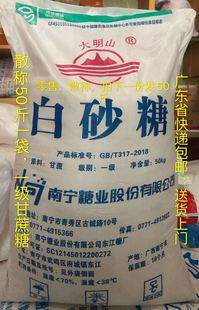 白砂糖25kg 袋 大明山白糖 广西一级白砂糖50斤散装 广东省 包邮