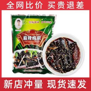 春之源麻辣乌鸡爪250g 到手5袋 袋 大本推荐 酸辣凤爪网红鸡爪