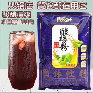 唐品轩西安酸梅粉酸梅汤原料1000g陕西特产乌梅酸梅汁冲饮饮料粉