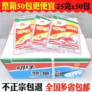 包邮 明珠熟鱼片25g 50包 整箱 舟山特产海鲜零食即食鱼片干烤鱼片