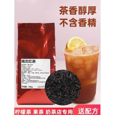 锡兰红茶奶茶店专用手打柠檬珍珠奶茶水果茶暴打商用红茶叶500g