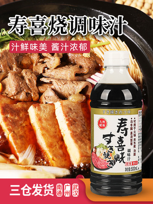 九州昭和日式寿喜烧酱汁调味汁500g食材牛肉片肥牛饭日料火锅底料