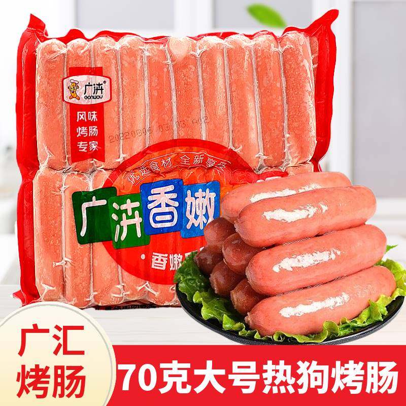 广汇台湾风味烤肠70g*42支热狗肠 玉米肠 脆骨肠烧烤香肠大支烤肠