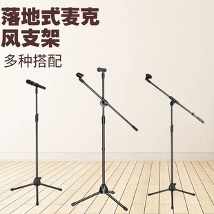 麦克风落地式 落地支架直播金属三脚架专业舞台手机演出三脚话筒