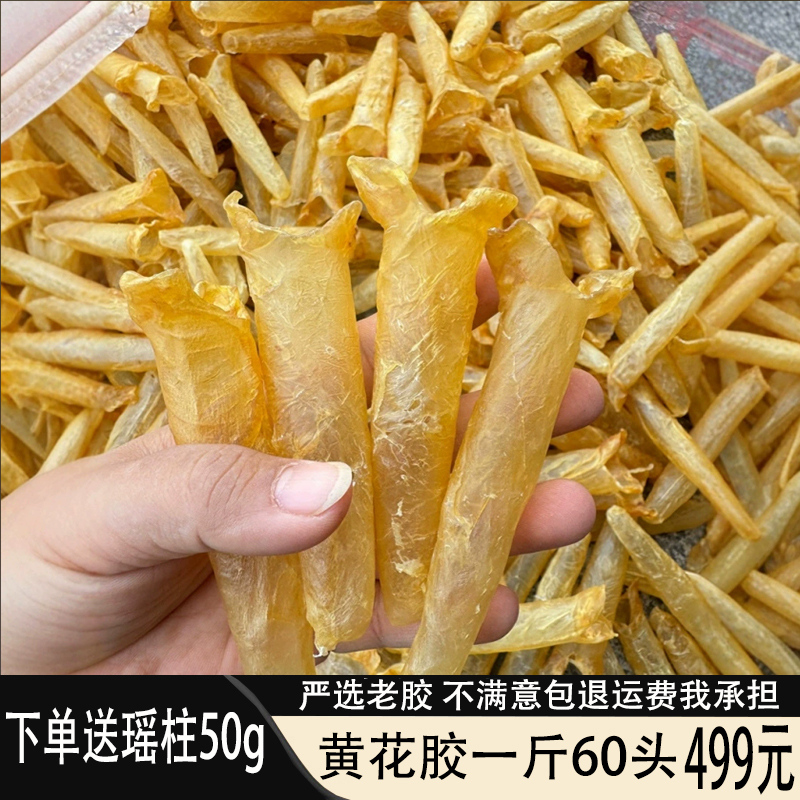 黄花胶天然干晒养生花胶