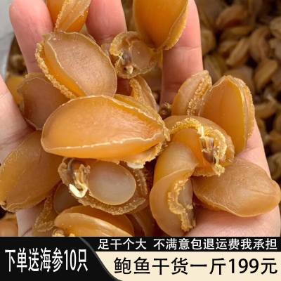 送海参鲍鱼干一斤500g干货佛跳墙原材料煮汤煮粥礼盒装非即食