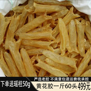 深海黄花胶干货一斤500g礼盒装60-100头非即食鱼胶肚孕妇月子滋补
