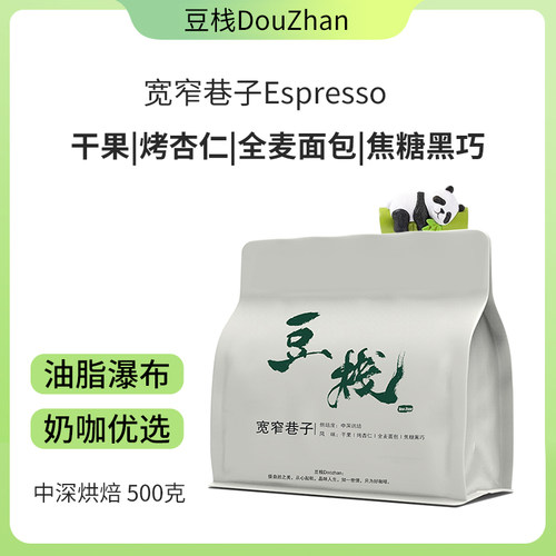 宽窄巷子咖啡豆油脂瀑布奶咖优选