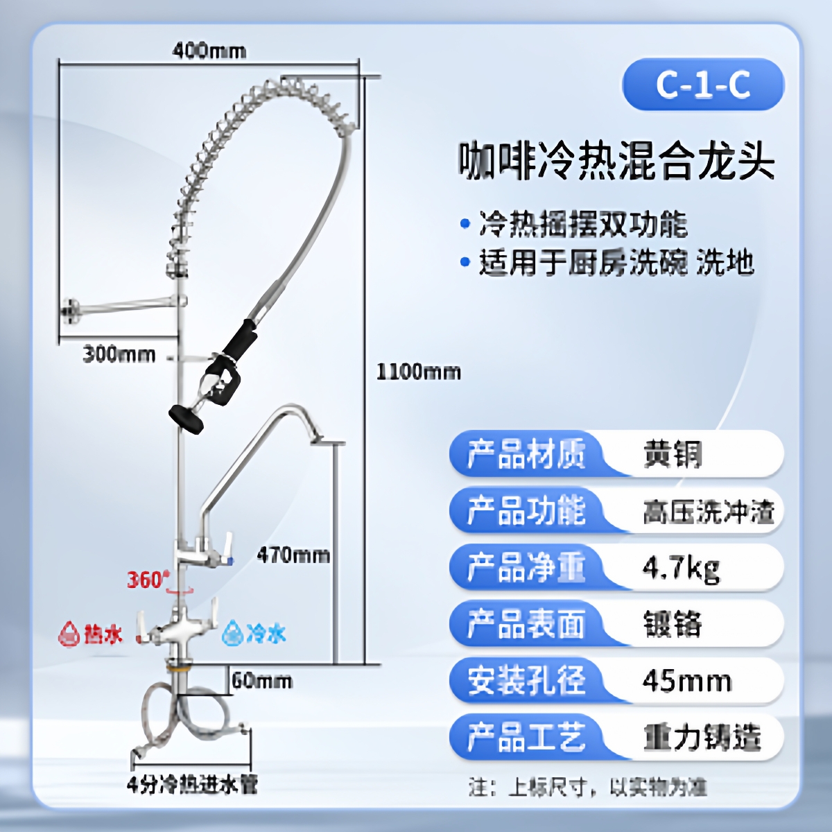 酒店餐厅厨房商用高压冷热水龙头单孔座式洗碗机增压花洒龙头铜