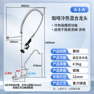 商用厨房冷热龙头增压酒店餐厅洗碗机增压冲洗入墙式高压花洒龙头