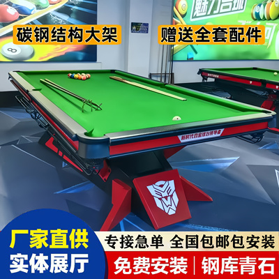 独牙中式商用家用标准型台球桌