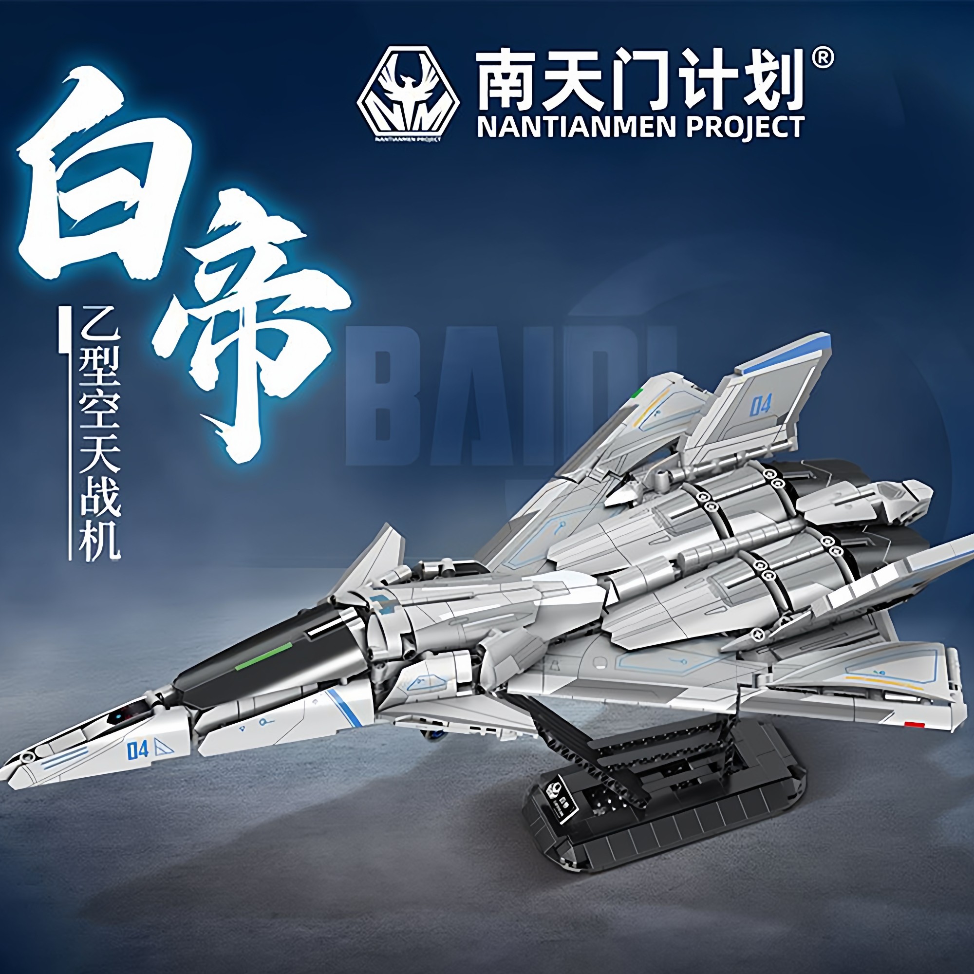 南天门大型白帝飞机战斗机男孩拼装积木拼图儿童玩具6到12岁以上,玩具/童车/益智/积木/模型,普通塑料积木,淘宝优惠券,粉丝福利购,淘宝优惠卷