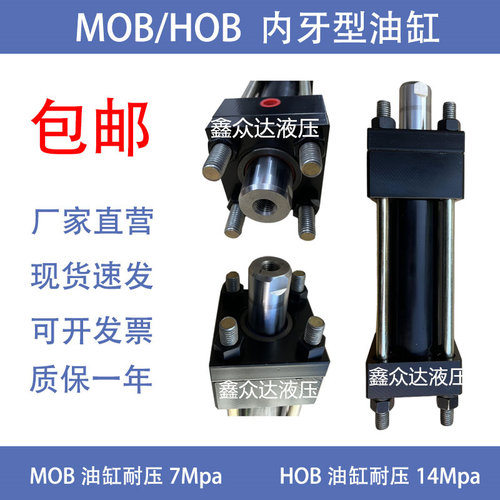 内牙油缸轻型重型油缸液压油缸内螺纹MOBHOB30/40/50/63/80/100