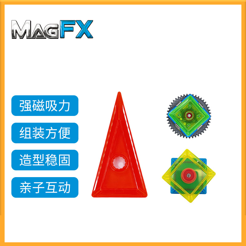 MAGFX儿童益智玩具磁吸片积木配件百变DIY散装配件拼搭玩具