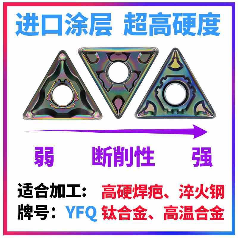 数控刀三角形高硬钢淬钢专用TNMG1硬60404-BF/火08超片外圆车刀片