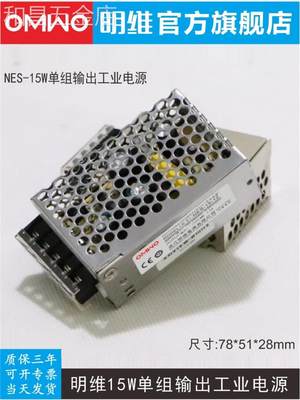 NES-15系列220V转5V3A12V1.3A24V0.63A明维直流变压器LED开关电源