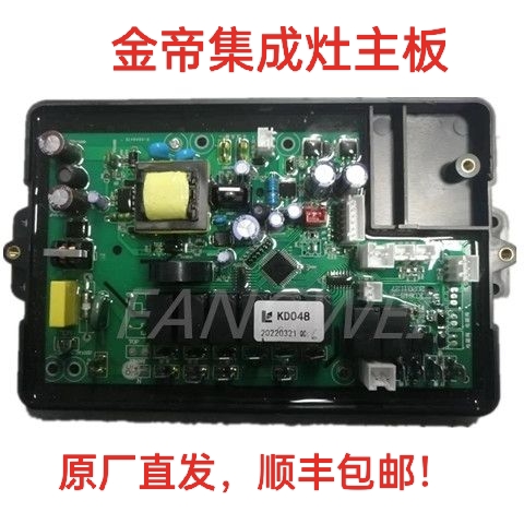 金帝集成灶配件主板电源板KD048-7电脑版全新原装配件