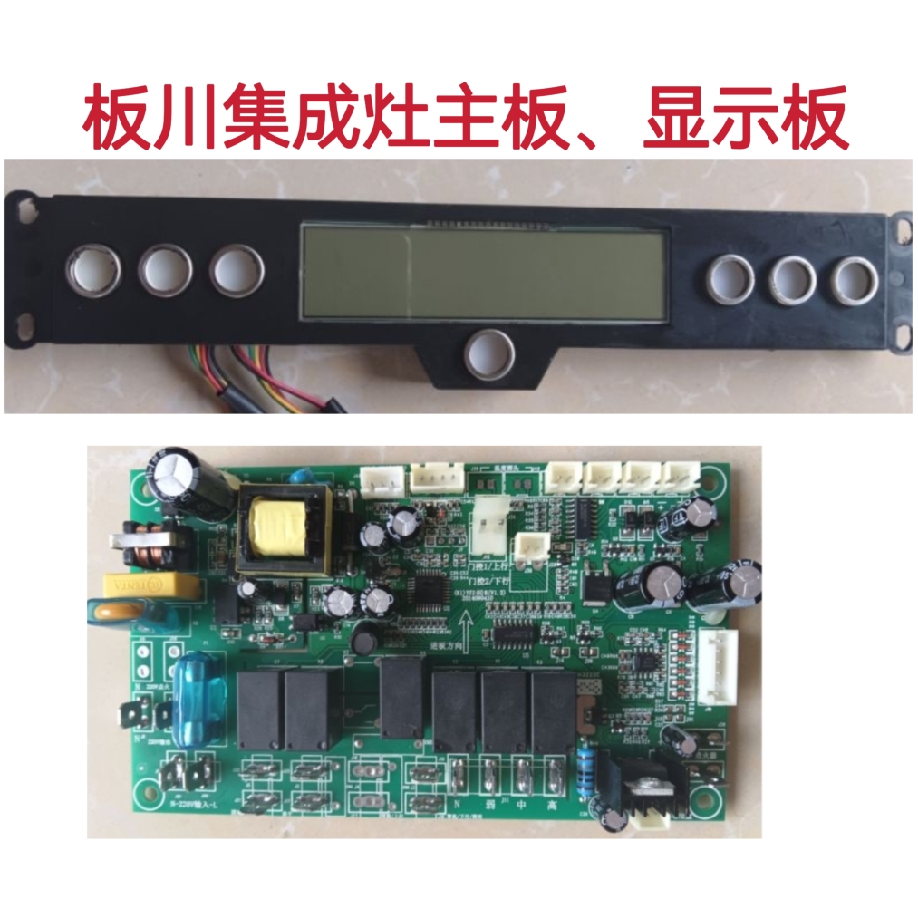 板川集成灶配件主板电源板(K1)YTZ-01显示板  (K2)YTZ-22全新一套