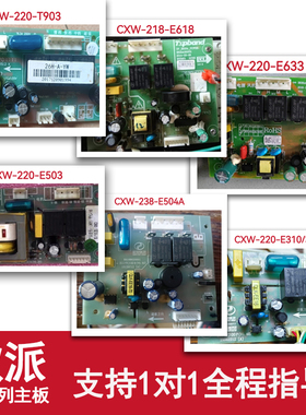 适用OPPEIN欧派抽吸油烟机主板CXW-220-E631/E503/E633全系列配件