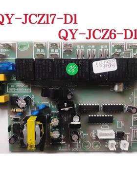 万吉YUKIDA乐格集成灶主板QY-JCZ17-D1森田联合丽家电源板QY-JCZ6