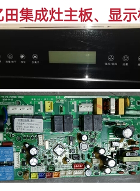 亿田JJZT-A2CGSm集成灶主板电源板全系列通用电脑版维修配件