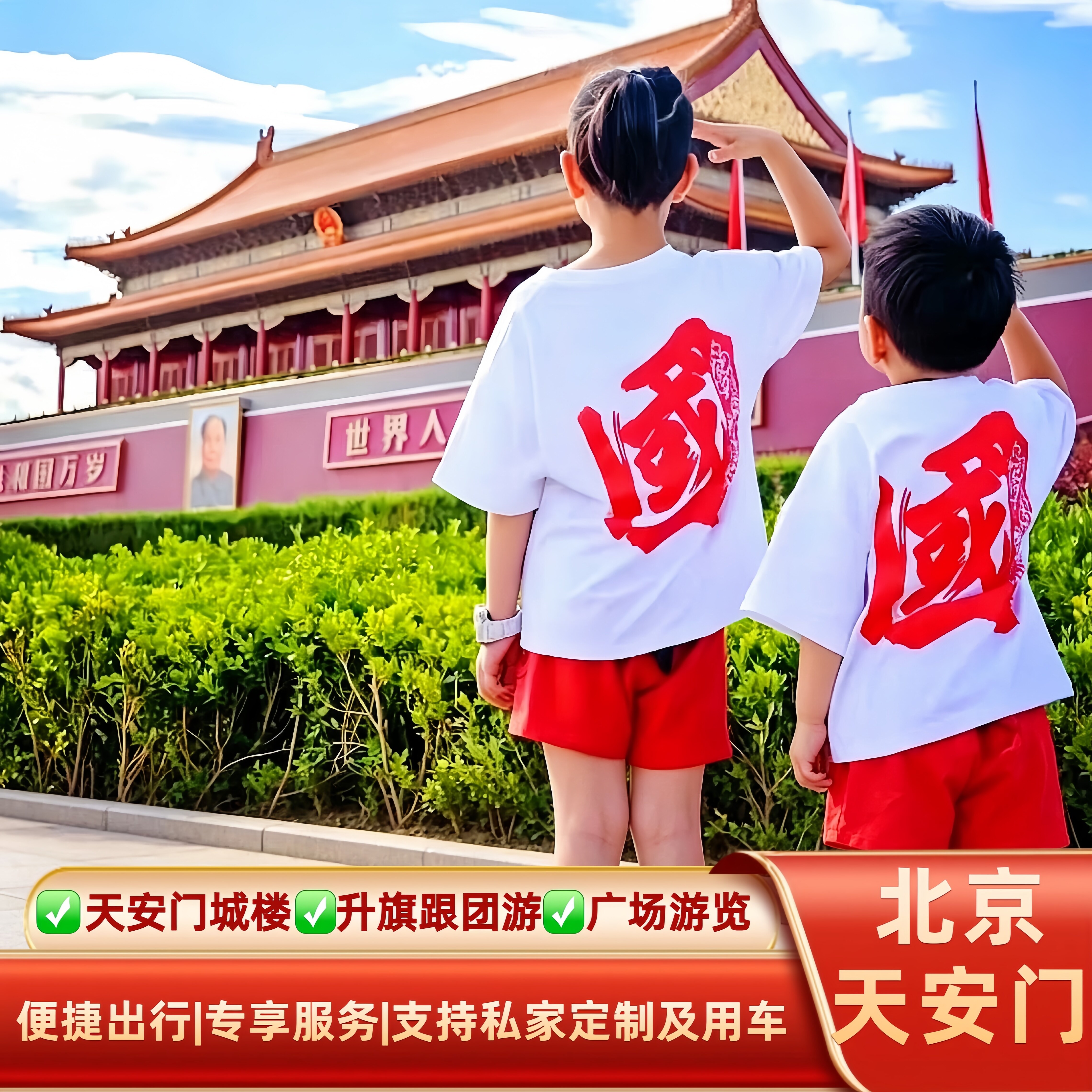 天安门城楼，升旗仪式图片