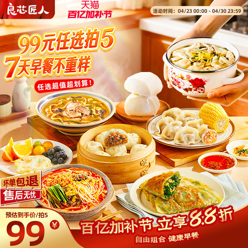 【99任拍5】良芯匠人小笼包子五谷丰登馒头酸菜水饺馄饨速食早餐