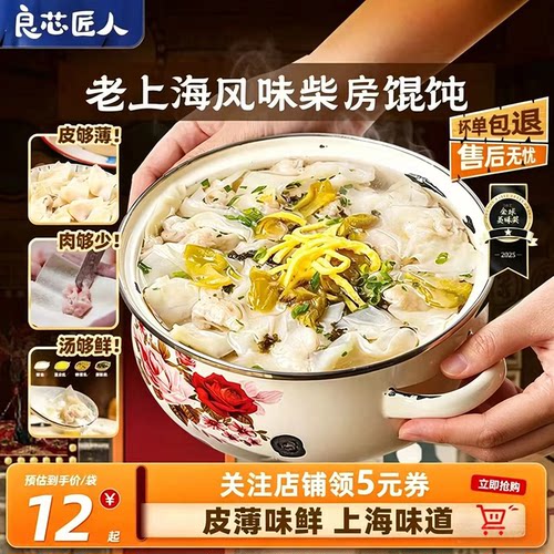 良芯匠人老上海风味柴爿小馄饨