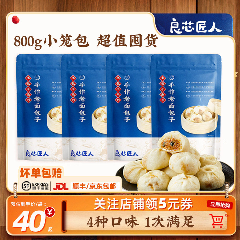 良芯匠人嵊州小笼包子猪肉梅干菜黄牛肉榨菜黑猪肉荠菜油豆腐早餐
