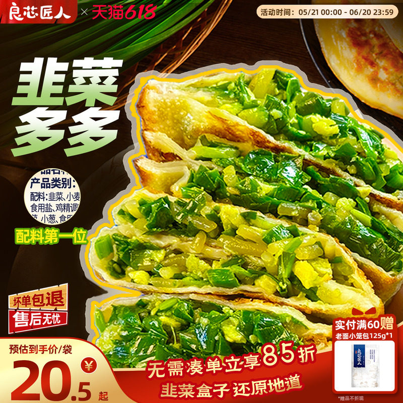 良芯匠人手作韭菜盒子韭菜鸡蛋粉丝酸菜猪肉水饺速食半成品即食