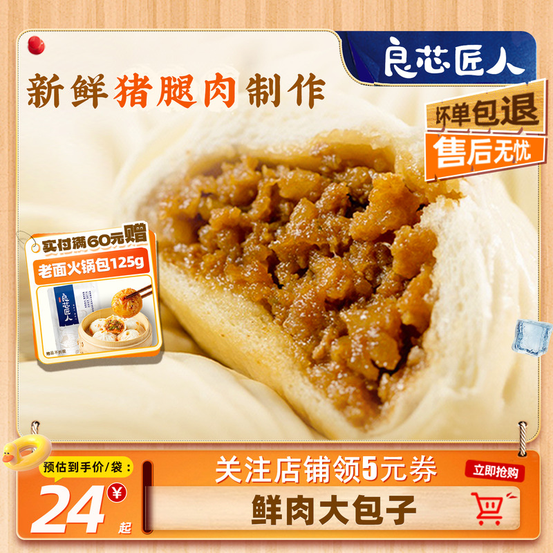 良芯匠人鲜肉大包子江南口味