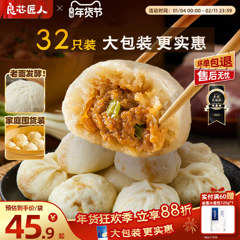 良芯匠人嵊州老面小笼包猪肉梅干菜榨菜萝卜丝水煎包胡辣汤早餐,粮油调味/速食/干货/烘焙,包点,淘宝优惠券,粉丝福利购,淘宝优惠卷