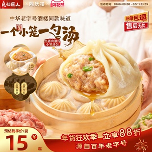 良芯匠人同庆楼联名黑猪肉灌汤小笼包土猪肉小笼包早餐半成品速食